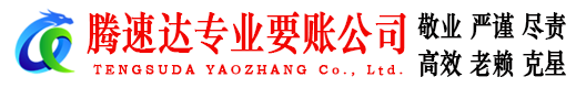 德化收债公司