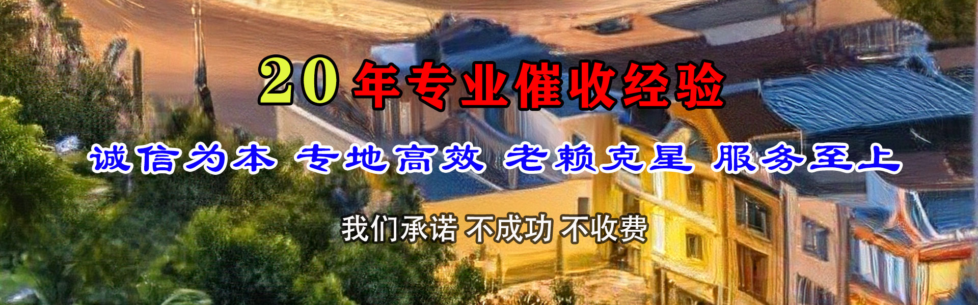 德化清债公司